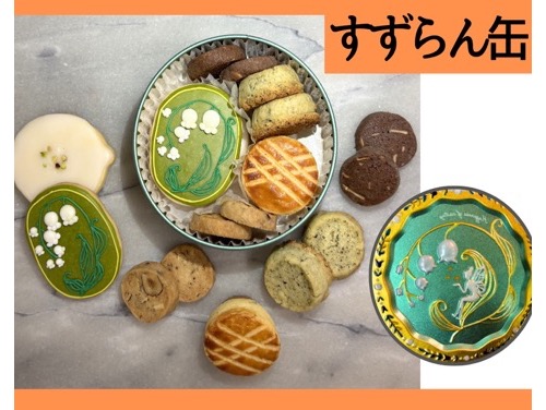 クッキー缶